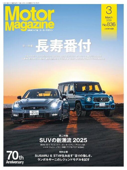 Titeldetails für Motor Magazine　モーターマガジン nach Motor Magazine Ltd. - Verfügbar